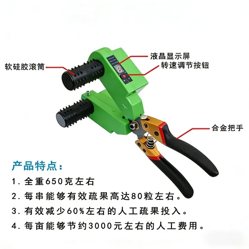 Smart Garden Tools - Elektrikli Üzüm Çiçeği ve Meyve Ayıklama